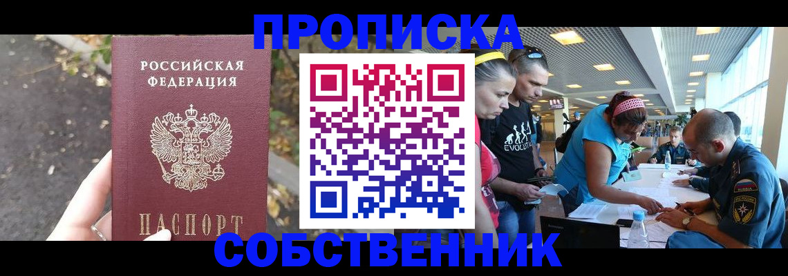 прописка в Владикавказе